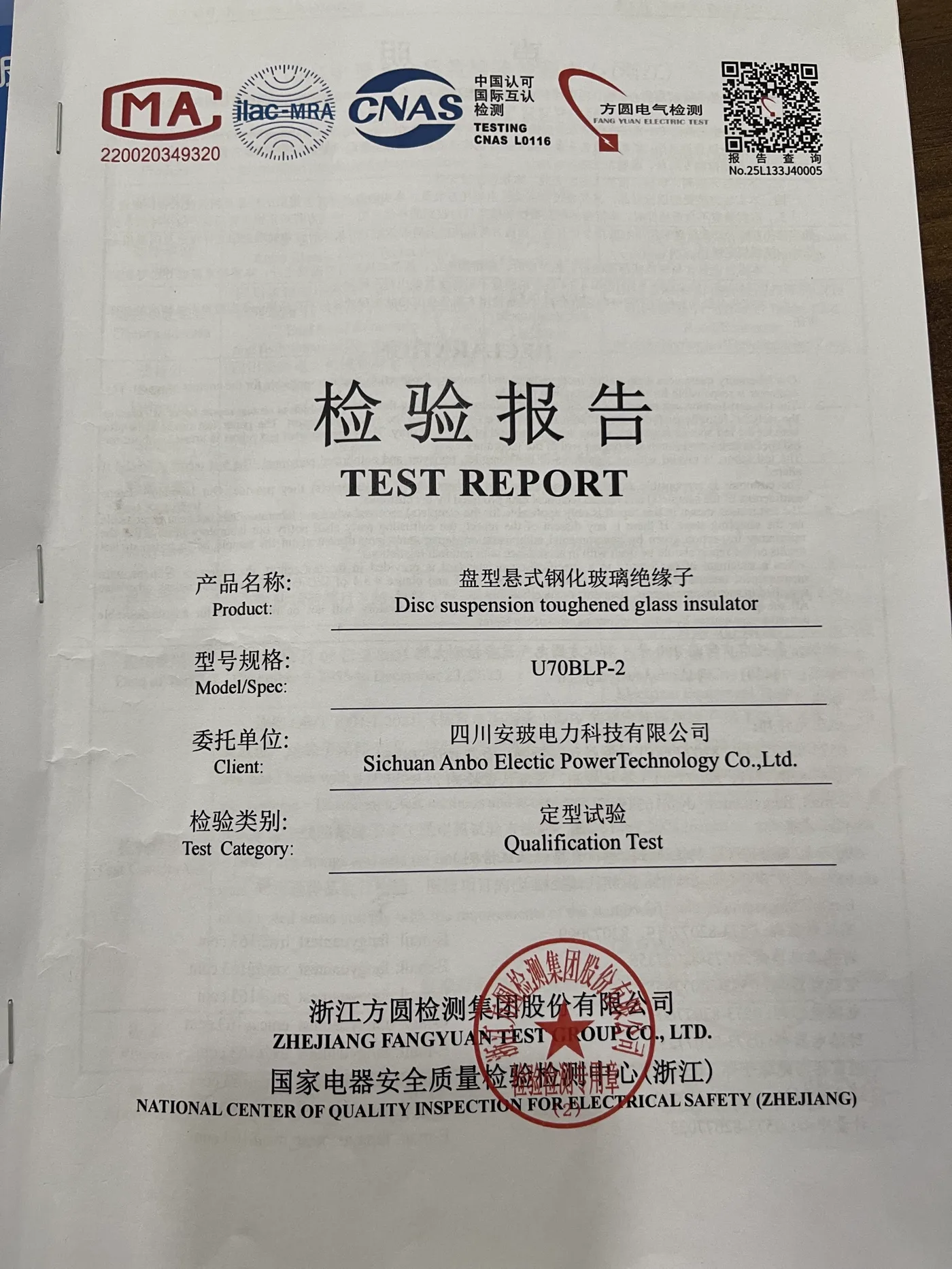 CNAS 型式试验报告 · U70BLP-2